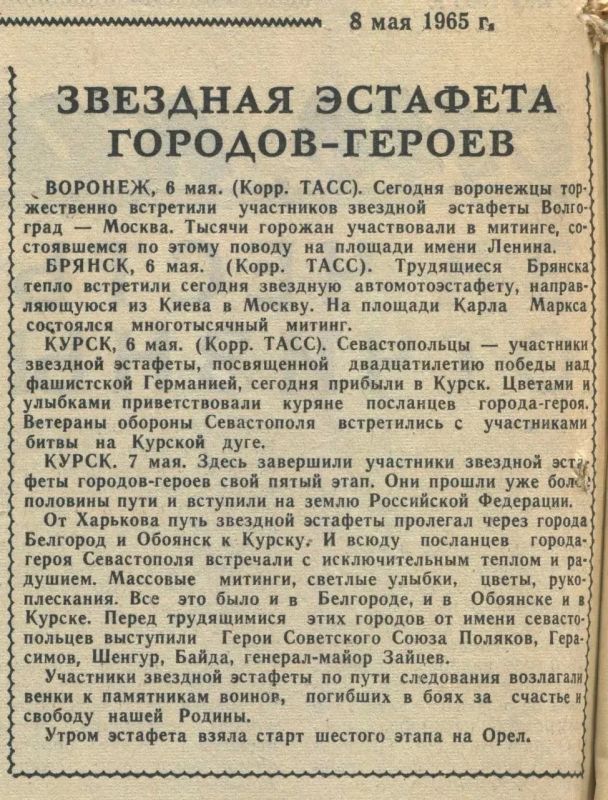 Михаил Развожаев: 8 мая 1965 года Указом Президиума Верховного Совета СССР утверждено положение о почётном звании «Город-Герой» Михаил Развожаев: 8 мая 1965 года Указом Президиума Верховного Совета СССР утверждено положение о почётном звании «Город-Герой»
