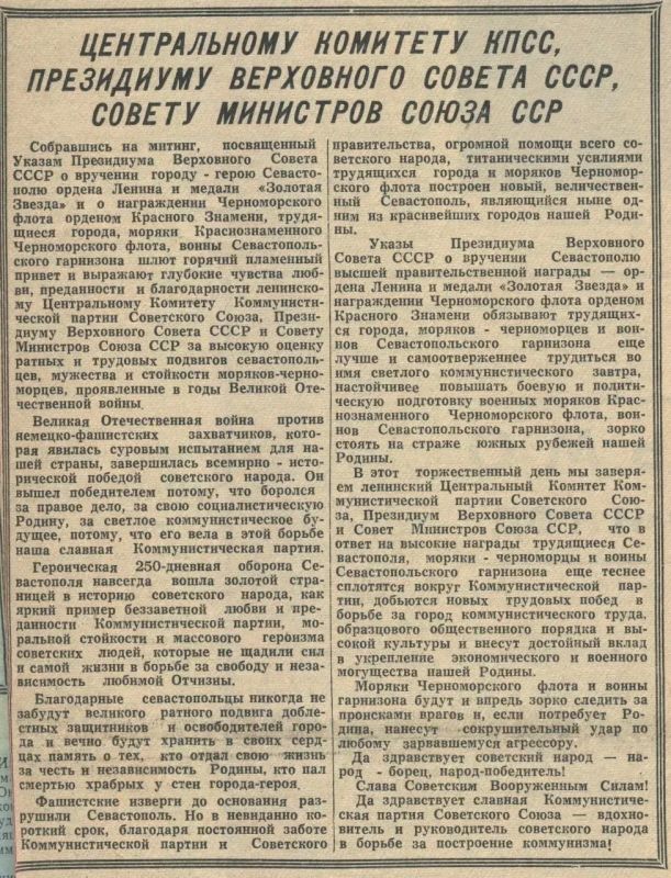 Михаил Развожаев: 8 мая 1965 года Указом Президиума Верховного Совета СССР утверждено положение о почётном звании «Город-Герой» Михаил Развожаев: 8 мая 1965 года Указом Президиума Верховного Совета СССР утверждено положение о почётном звании «Город-Герой»