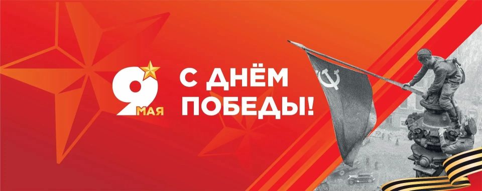 Доброе утро, друзья! Дорогие ветераны, уважаемые труженики тыла, жители и гости нашего Сакского района! 81год прошёл со дня Победы в самой кровопролитной и страшной войне в истории человечества.Наша страна внесла решающий... Доброе утро, друзья! Дорогие ветераны, уважаемые труженики тыла, жители и гости нашего Сакского района! 81год прошёл со дня Победы в самой кровопролитной и страшной войне в истории человечества.Наша страна внесла решающий...
