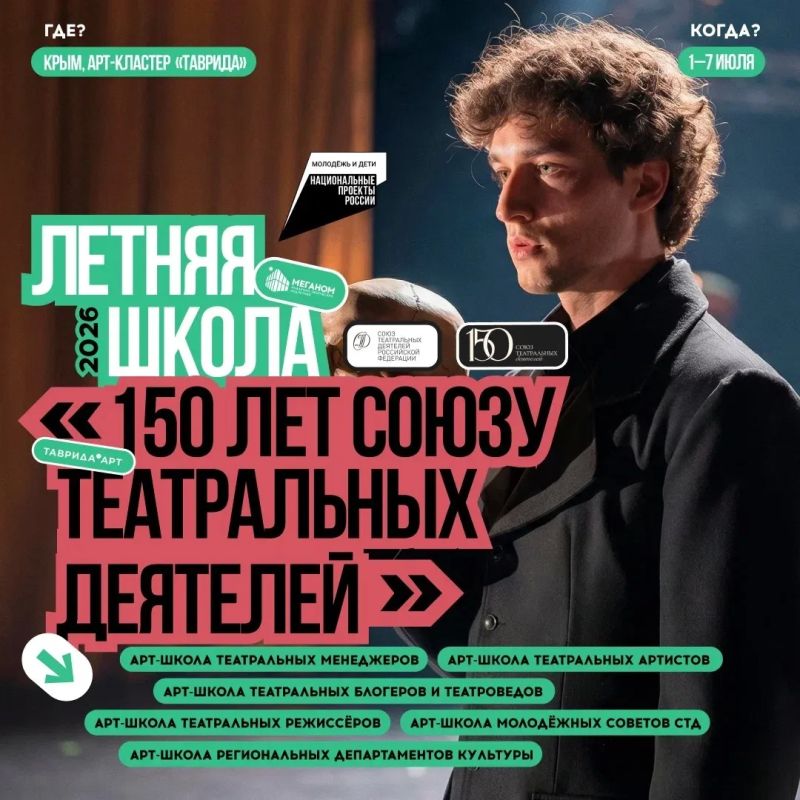 Завершается регистрация на Летнюю школу «150 лет Союзу театральных деятелей»