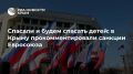 Крымские чиновники отреагировали на внесение своих персон в санкционные списки ЕС