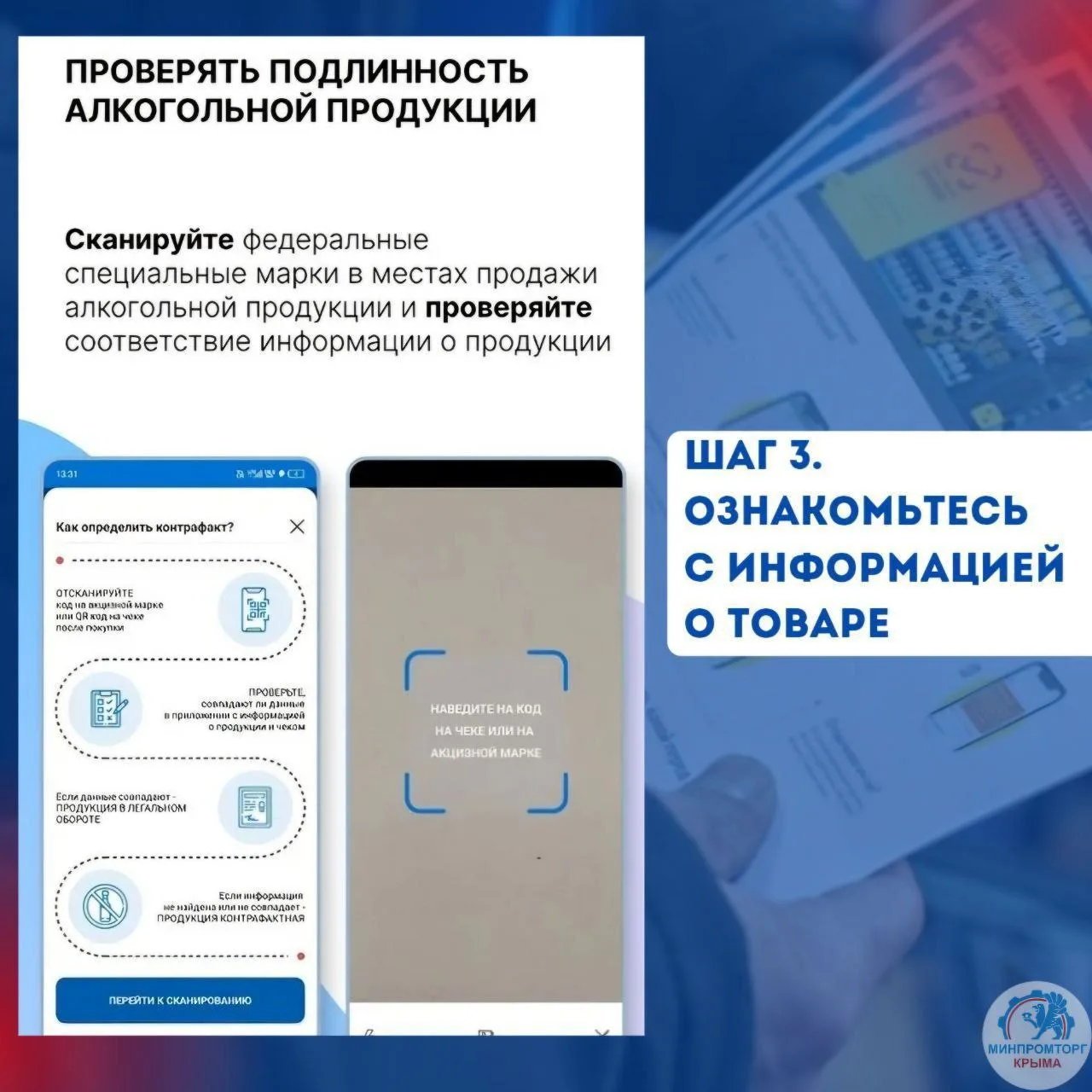 Узнать имеет ли магазин лицензию на продажу алкогольной продукции, а также ознакомиться с информацией о товаре не отходя от полки теперь можно с помощью приложения Росалкогольтабакконтроля «Антиконтрафакт Алко» Узнать имеет ли магазин лицензию на продажу алкогольной продукции, а также ознакомиться с информацией о товаре не отходя от полки теперь можно с помощью приложения Росалкогольтабакконтроля «Антиконтрафакт Алко»