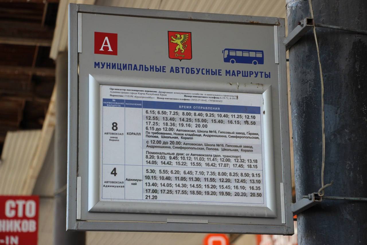 В Керчи будет усилен контроль за организацией пассажирских перевозок В Керчи будет усилен контроль за организацией пассажирских перевозок