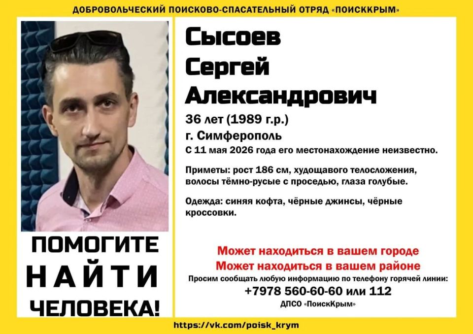 В Симферополе разыскивают 36-летнего Сергея Сысоева