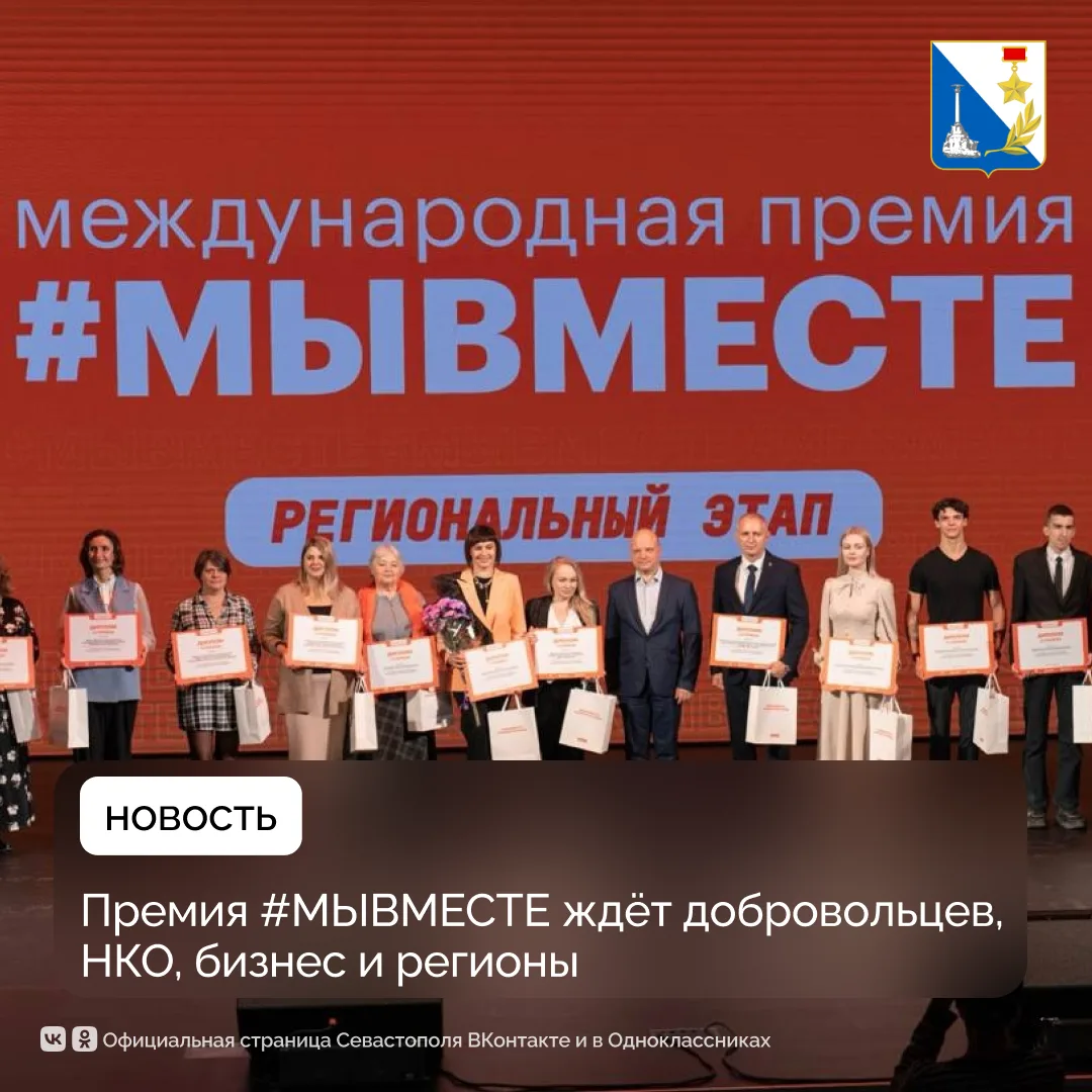 Успейте до 24 мая: премия #МЫВМЕСТЕ ждёт ваши проекты