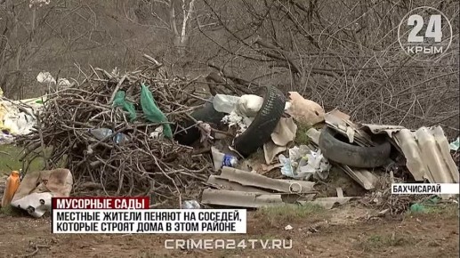 В Бахчисарае около миндального сада после сюжета «Крым 24» убрали свалку