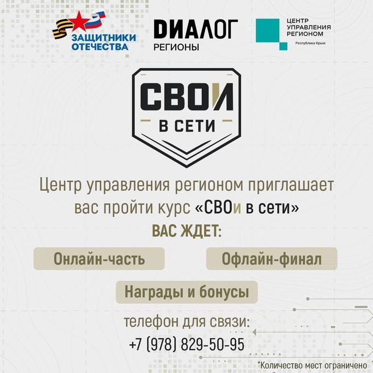 Приглашаем на курс «СВОи в сети»!