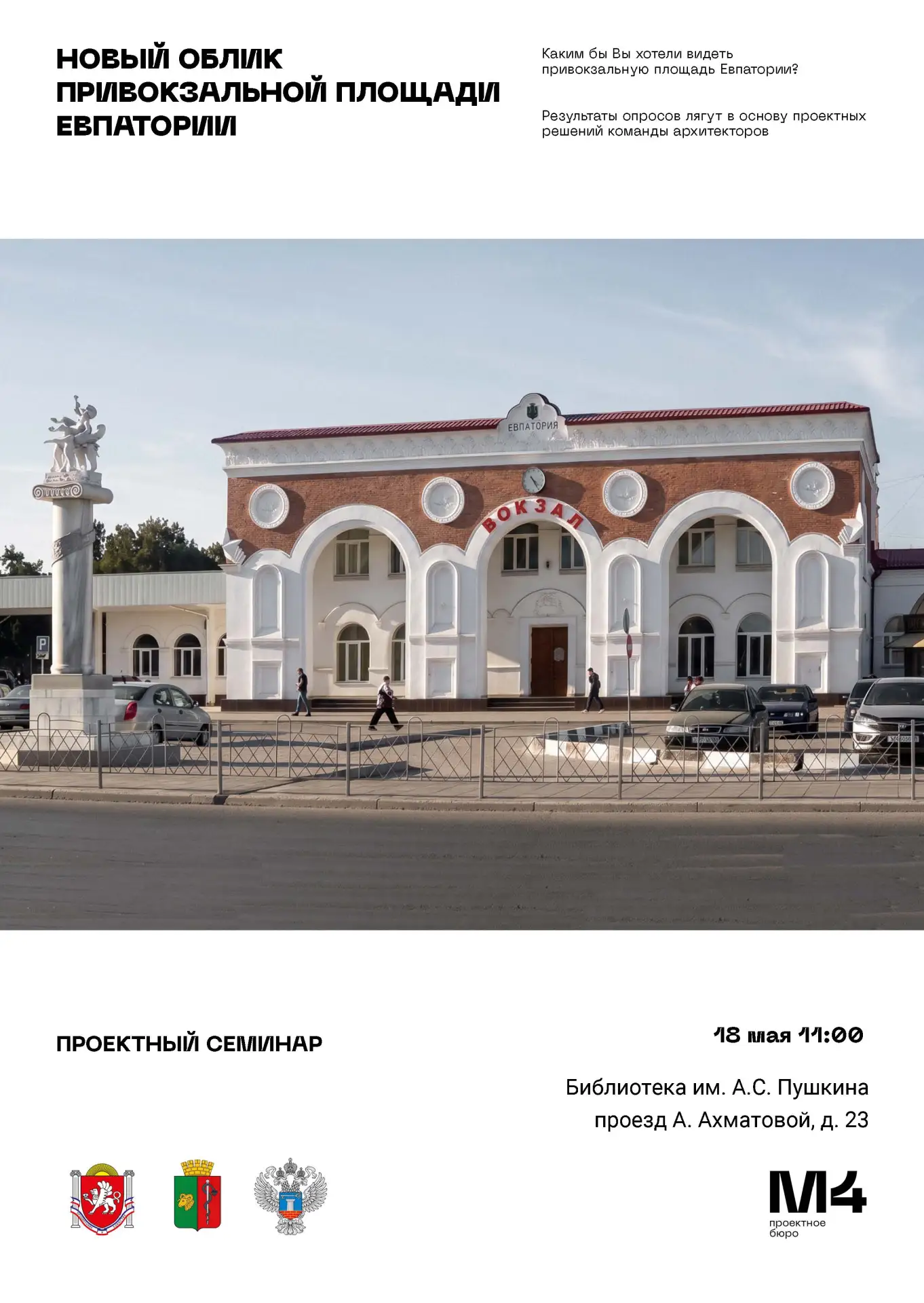 Евпатория участвует во Всероссийском конкурсе лучших проектов создания комфортной городской среды