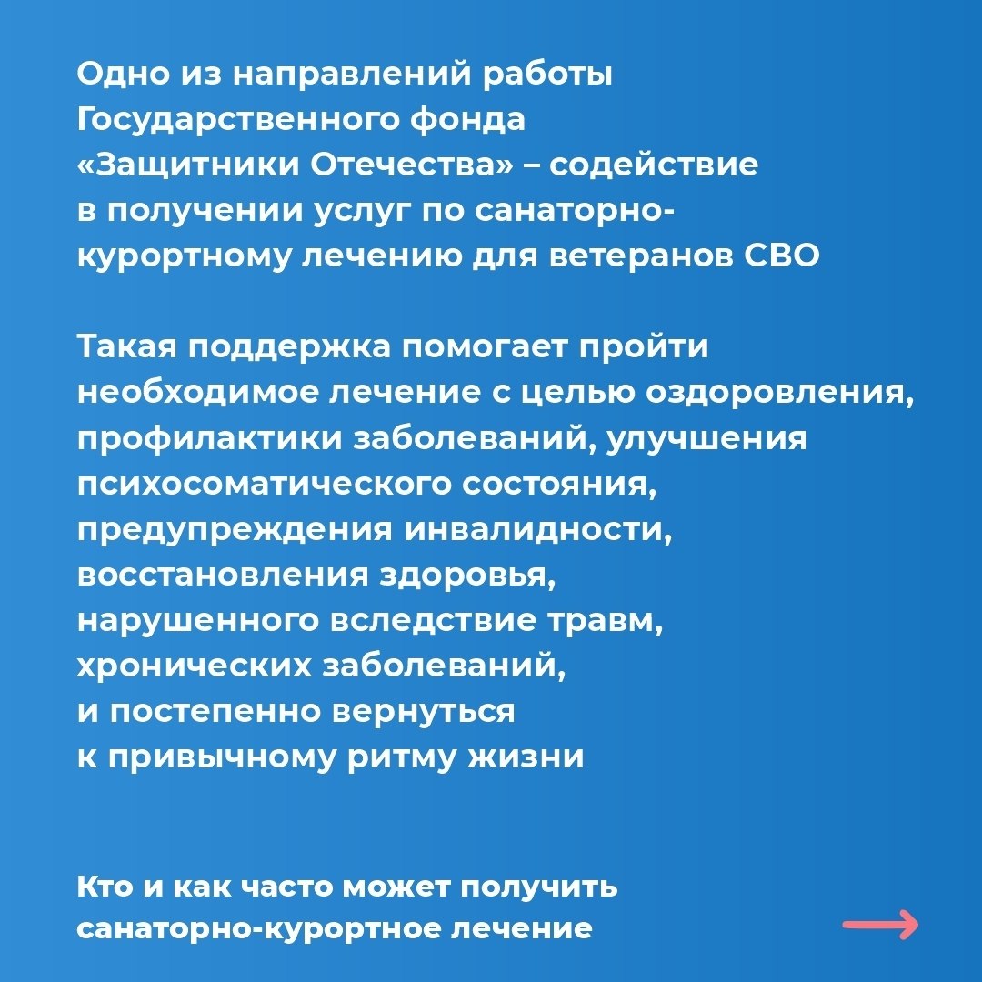 Инструкция: как ветерану СВО получить направление на санаторно-курортное лечение Инструкция: как ветерану СВО получить направление на санаторно-курортное лечение