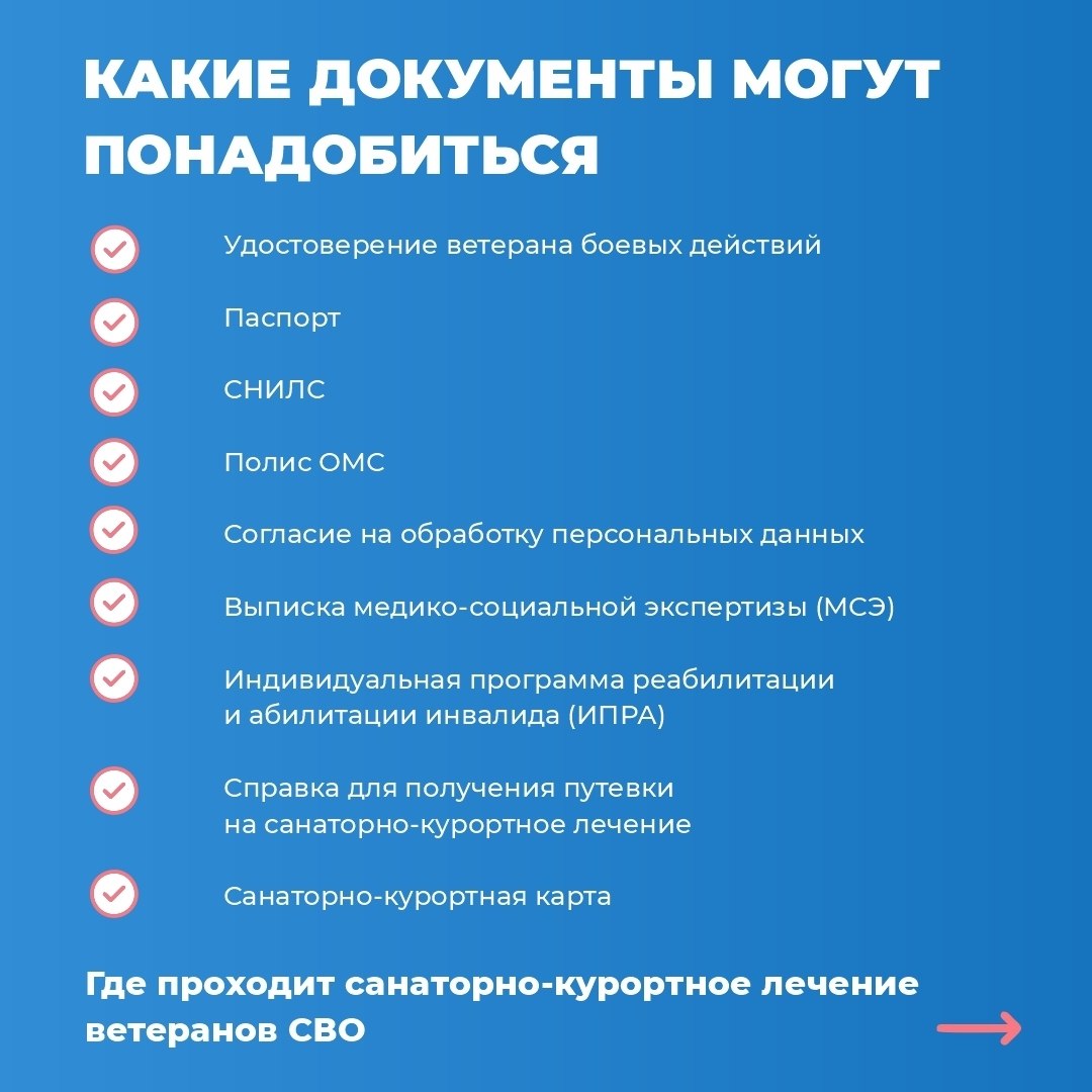 Инструкция: как ветерану СВО получить направление на санаторно-курортное лечение Инструкция: как ветерану СВО получить направление на санаторно-курортное лечение