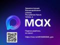 Администрация Бахчисарайского района Республики Крым теперь в Макс
