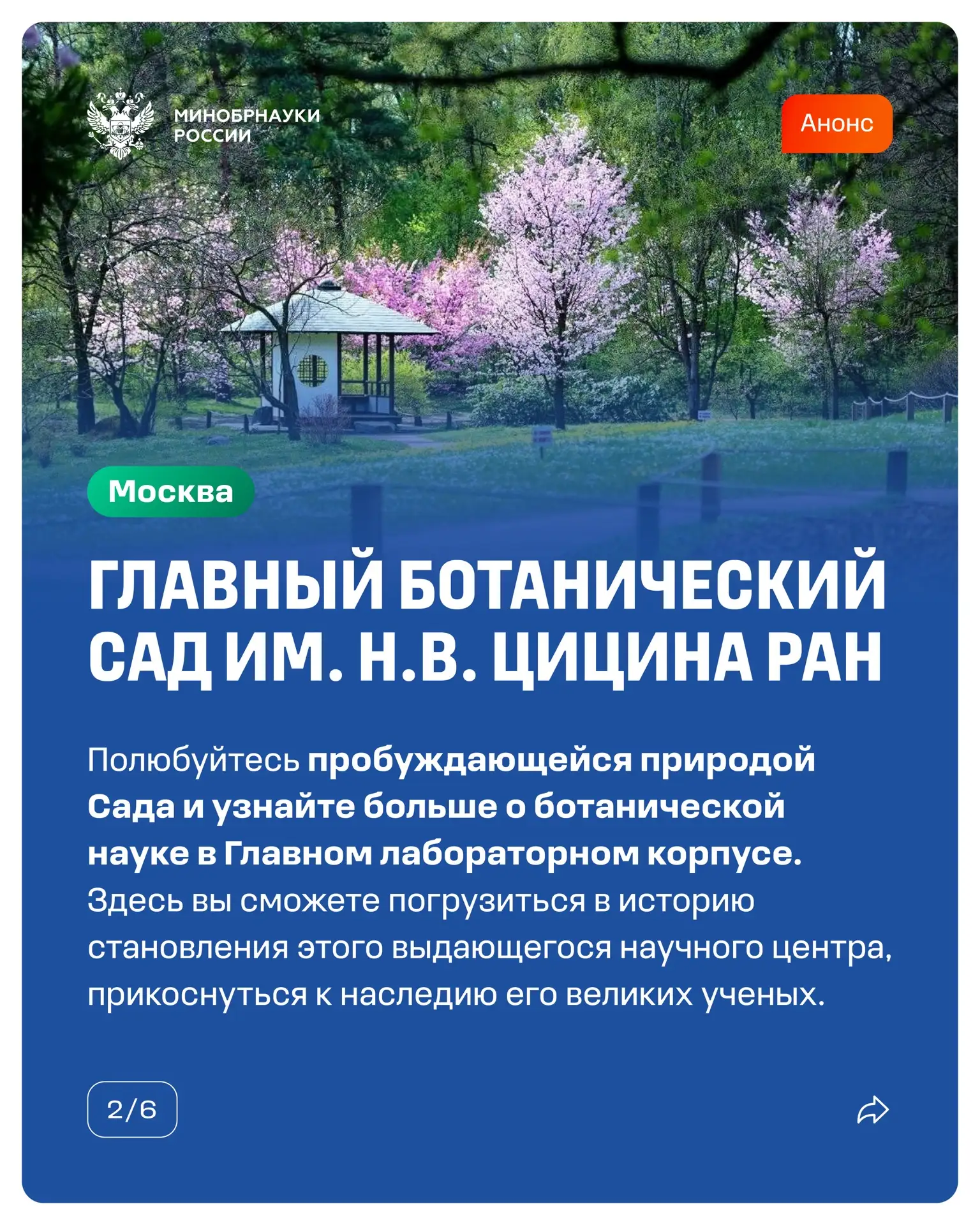 16 мая научные и образовательные организации Минобрнауки России приглашают вас на акцию «Ночь науки в музеях» 16 мая научные и образовательные организации Минобрнауки России приглашают вас на акцию «Ночь науки в музеях»