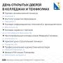 Севастопольских школьников и их родителей приглашают на последний День открытых дверей в колледжах и техникумах