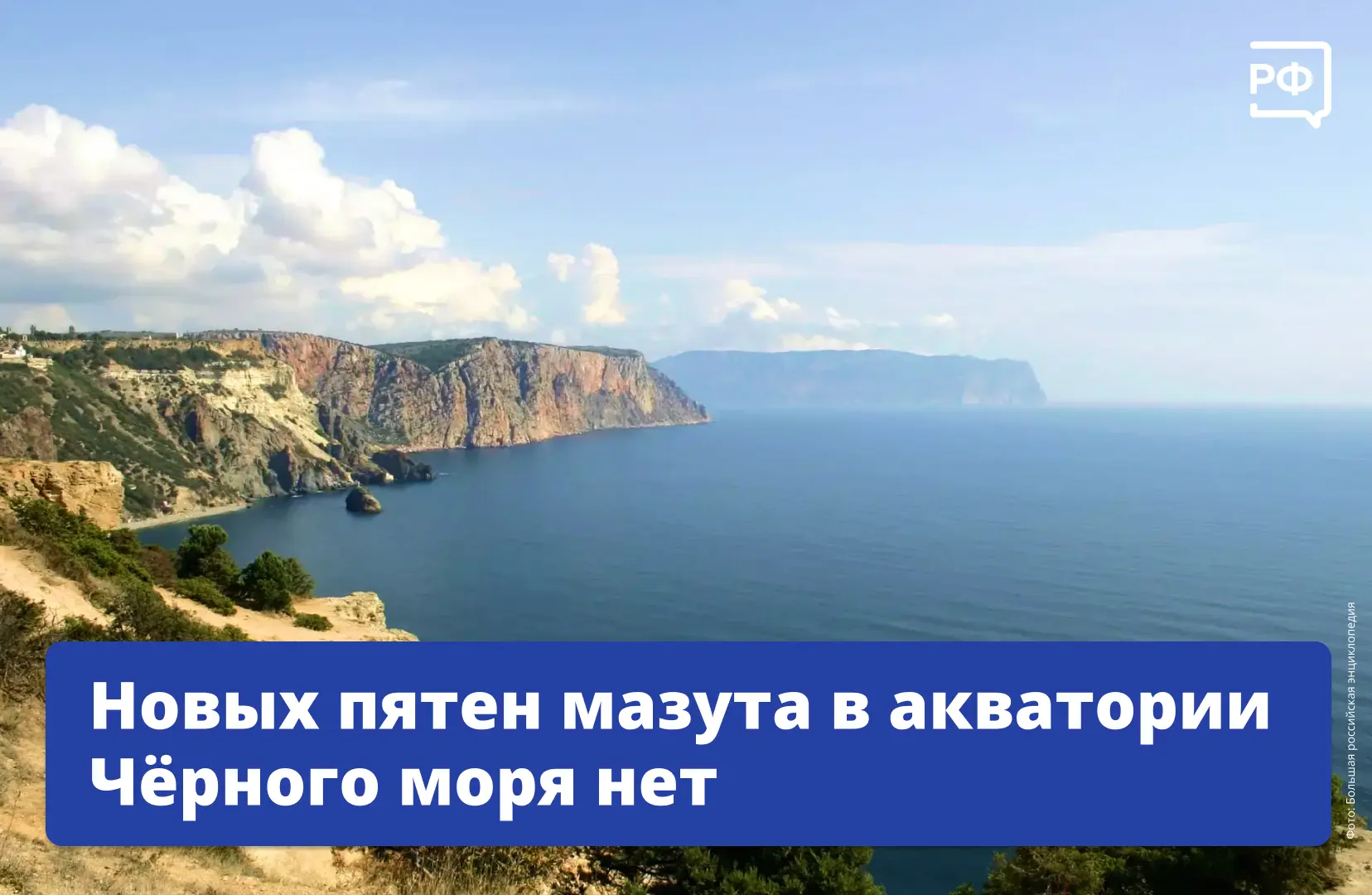 Акваторию Чёрного моря, а также побережье Краснодарского края и Крыма осматривают из космоса — новых пятен нефтепродуктов в районе крушения танкеров не обнаружено