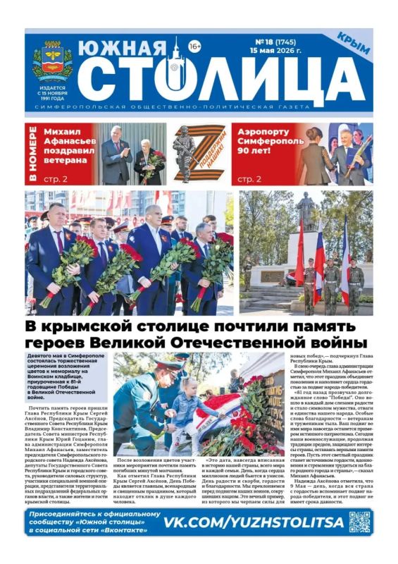 Свежая подборка первых полос районных газет Крыма