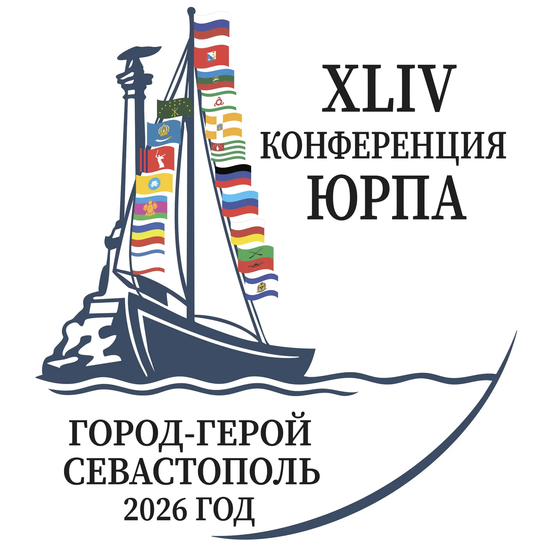 В Севастополе стартовала XLIV Конференция Южно-Российской Парламентской Ассоциации