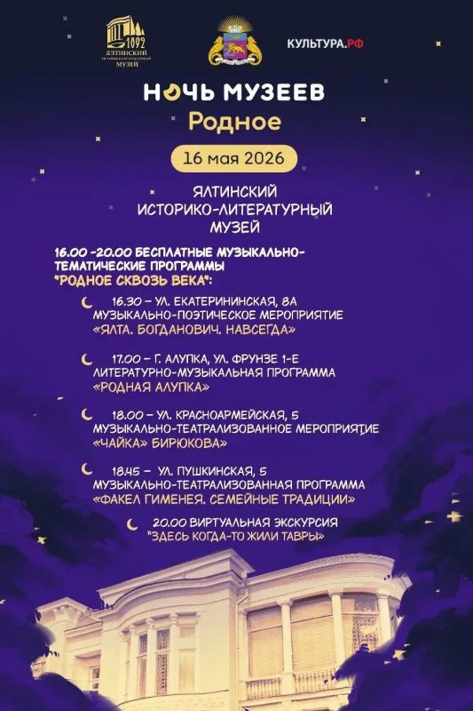 «Ночь музеев – 2026»: Ялтинский историко-литературный музей