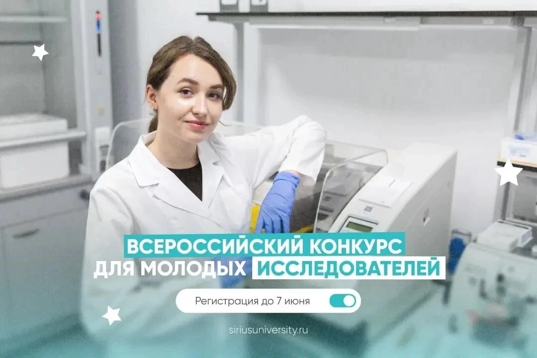 Расскажите о своих исследованиях и получите билет в магистратуру в Сириусе