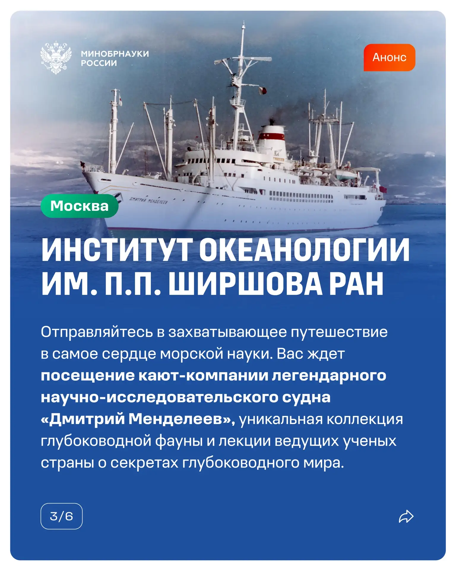 16 мая научные и образовательные организации Минобрнауки России приглашают вас на акцию «Ночь науки в музеях» 16 мая научные и образовательные организации Минобрнауки России приглашают вас на акцию «Ночь науки в музеях»