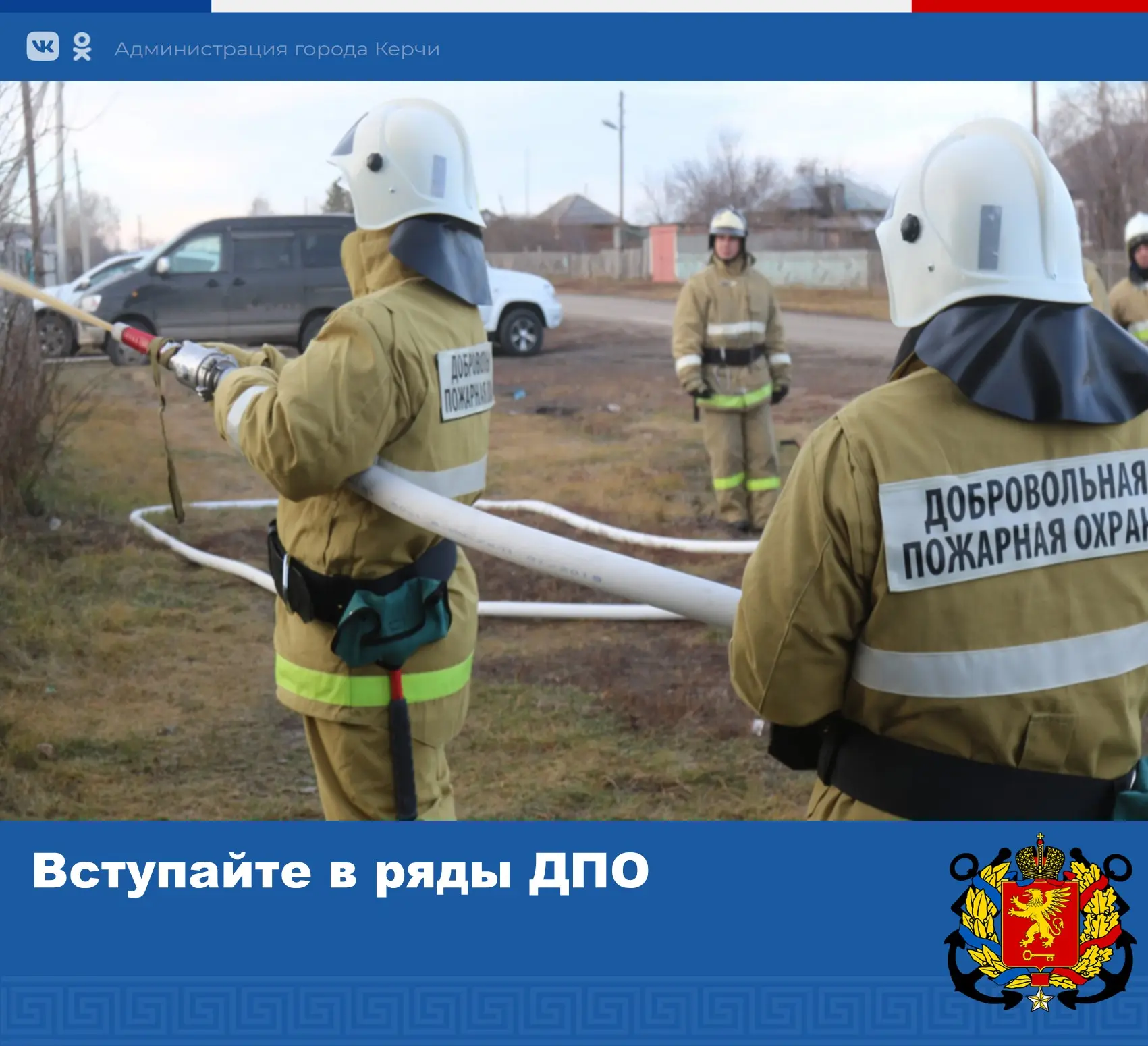 Вступайте в ряды добровольной пожарной охраны