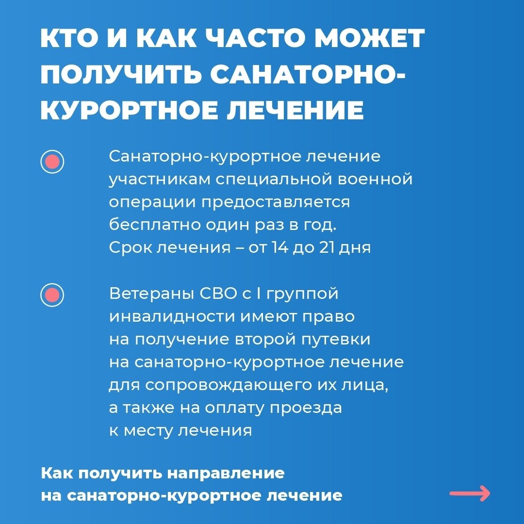 Инструкция: как ветерану СВО получить направление на санаторно-курортное лечение Инструкция: как ветерану СВО получить направление на санаторно-курортное лечение