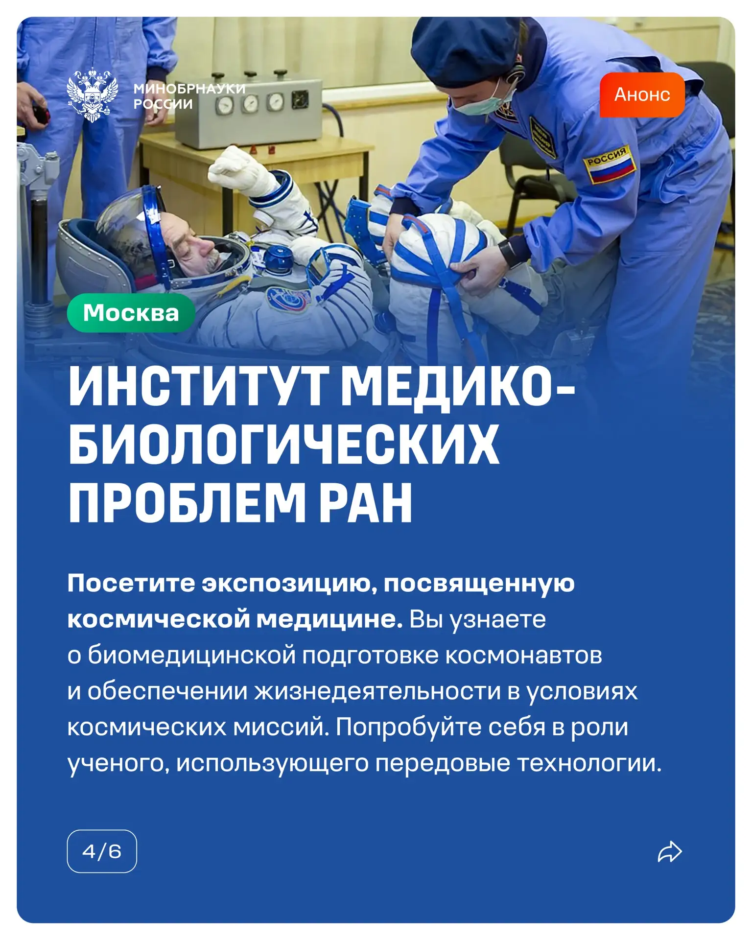 16 мая научные и образовательные организации Минобрнауки России приглашают вас на акцию «Ночь науки в музеях» 16 мая научные и образовательные организации Минобрнауки России приглашают вас на акцию «Ночь науки в музеях»