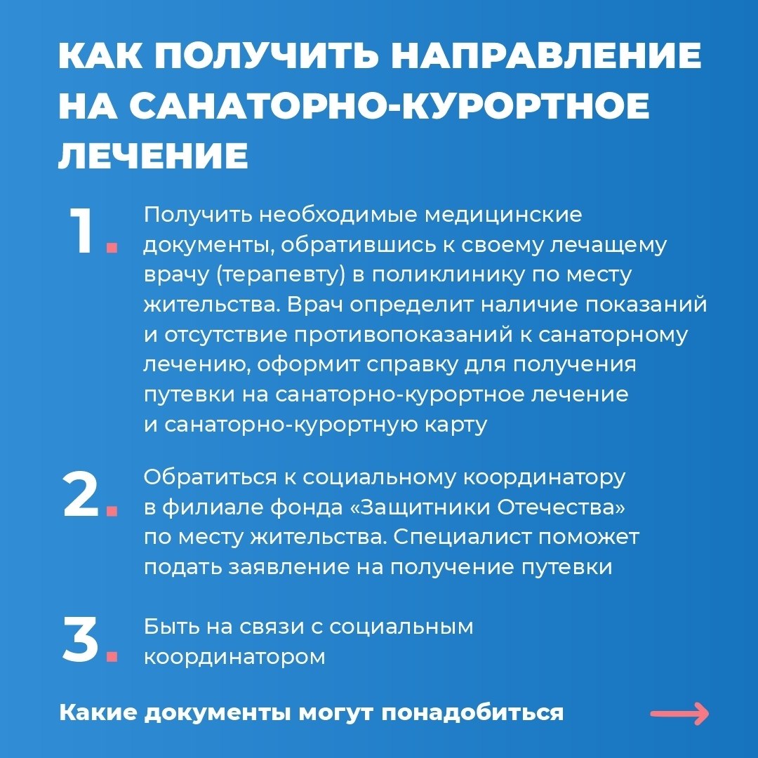 Инструкция: как ветерану СВО получить направление на санаторно-курортное лечение Инструкция: как ветерану СВО получить направление на санаторно-курортное лечение