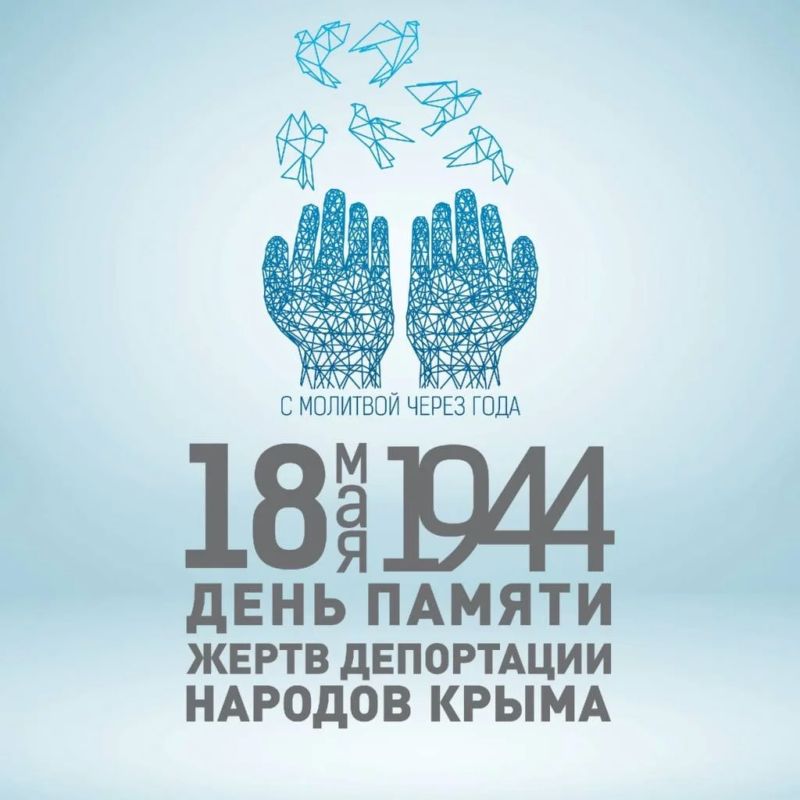 Юрий Нимченко: 18 мая – День памяти жертв депортации народов Крыма