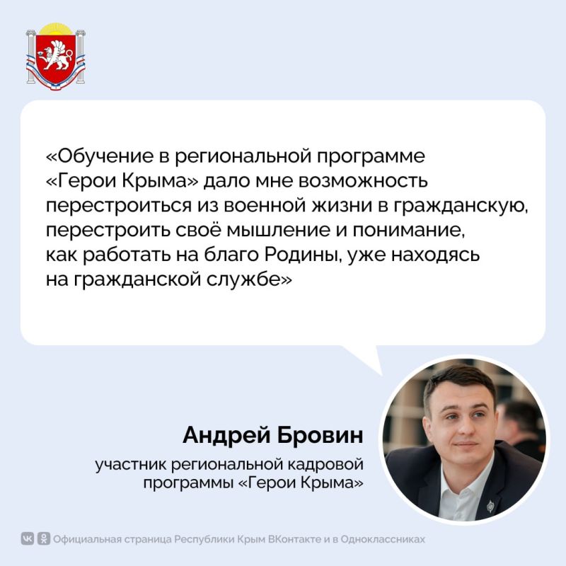 Ветеран СВО Андрей Бровин посетил первый Форум участников региональных кадровых программ и поделился впечатлениями от участия в региональной кадровой программе «Герои Крыма»