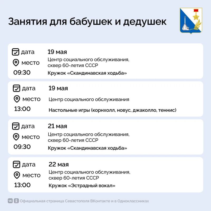 Центр социального обслуживания приглашает бабушек и дедушек Севастополя на бесплатные занятия