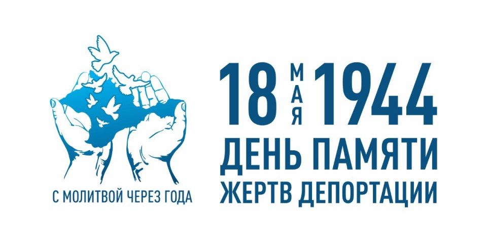 Юрий Гоцанюк: 18 мая — День памяти жертв депортации народов Крыма, одна из самых скорбных дат в истории полуострова