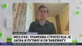 Иван Мезюхо: В ближайшее время Президент России Владимир Владимирович Путин отправится с рабочим визитом в КНР
