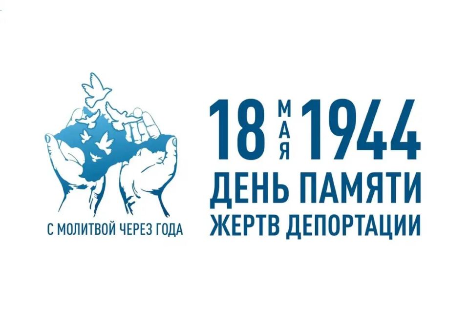 Вячеслав Вайсбейн: Сегодня, 18 мая, мы склоняем головы в память о трагических событиях, омрачивших историю Крыма – Дне памяти жертв депортации народов полуострова