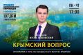 События на радио КП-Крым. Собираетесь на природу? Клещи уже ждут