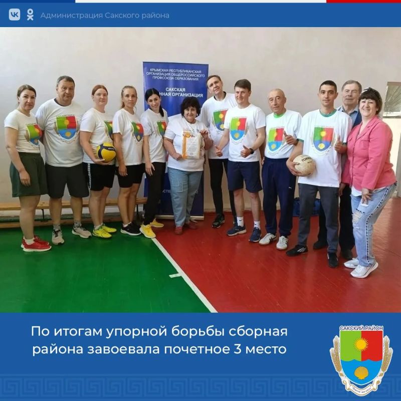На этих выходных в Евпатории состоялся зональный этап ХХ Спартакиады по волейболу, организованный Профсоюзом образования Республики Крым