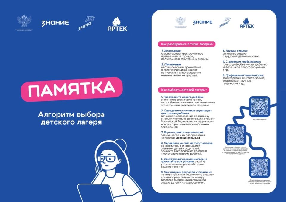 Как не столкнуться с мошенниками при покупке путевки в детский лагерь?