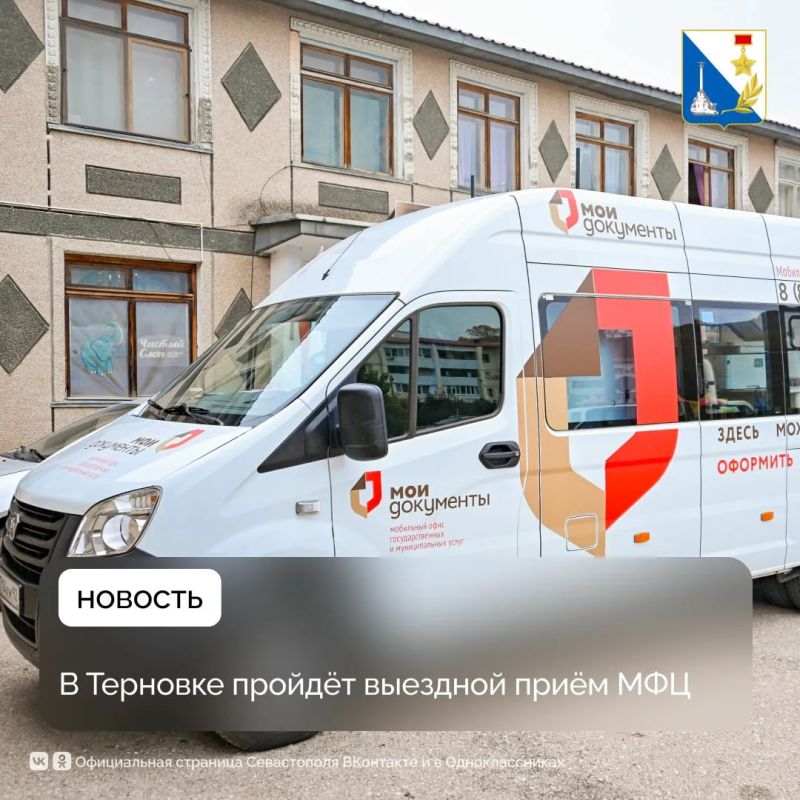 Жителей Терновки приглашают на приём МФЦ