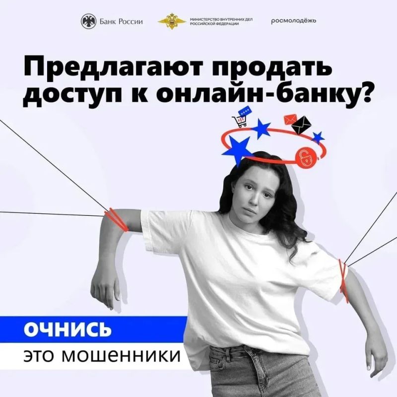 Осторожно! Мошенники!. В России проходит масштабная информационная кампания «АнтиДроп», направленная на профилактику вовлечения граждан, прежде всего молодежи, в дропперство Осторожно! Мошенники!. В России проходит масштабная информационная кампания «АнтиДроп», направленная на профилактику вовлечения граждан, прежде всего молодежи, в дропперство
