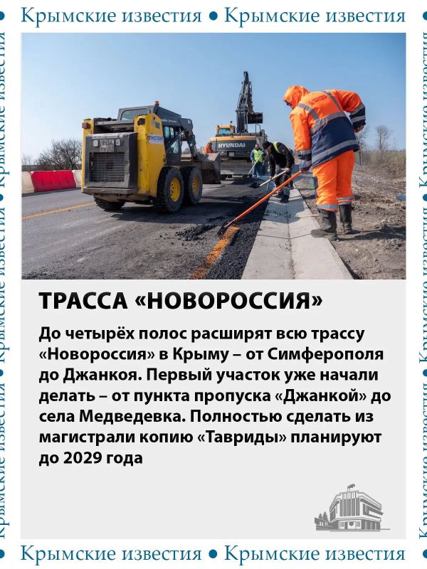 Трасса «Таврида» была только началом перемен в транспортной сфере Крыма Трасса «Таврида» была только началом перемен в транспортной сфере Крыма