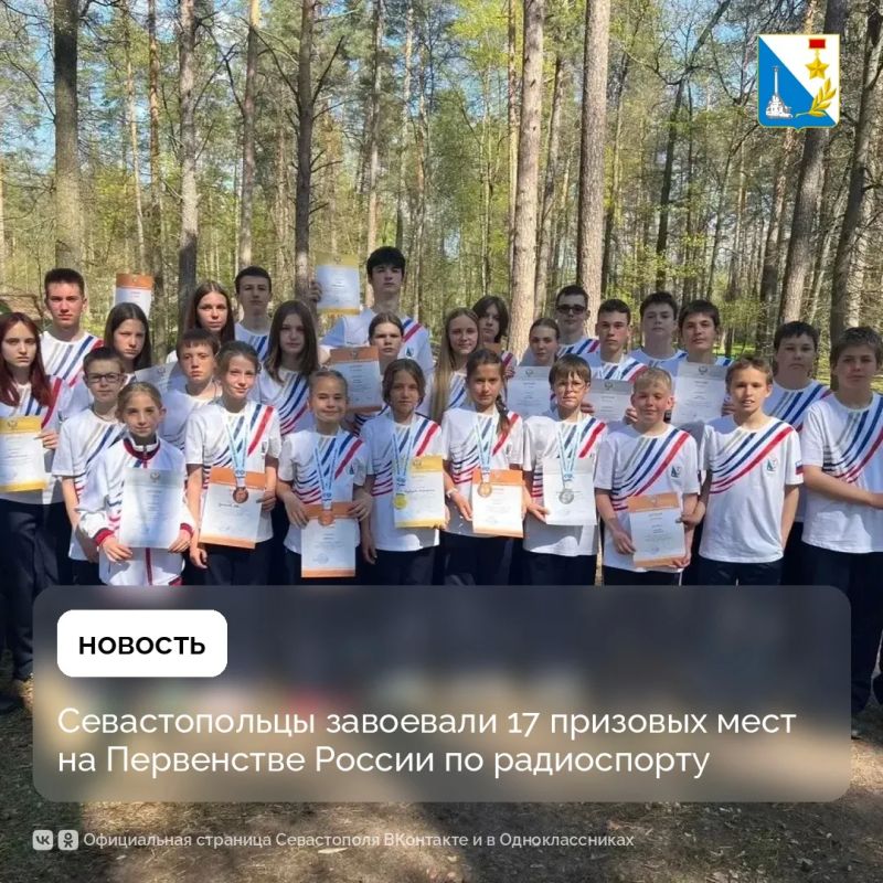 Севастопольские радиоспортсмены взяли 17 наград на Первенстве России