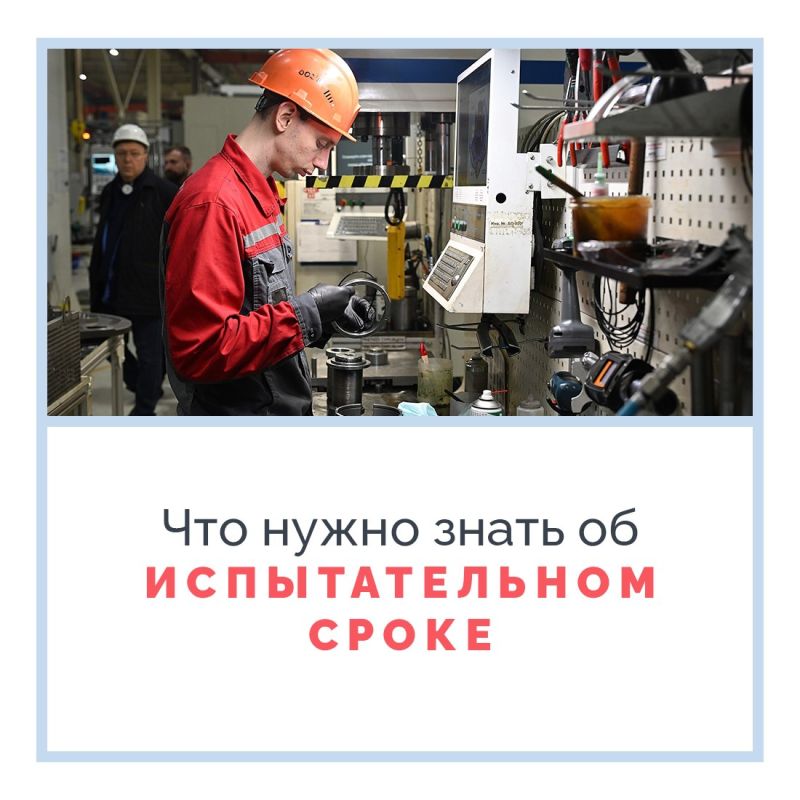 Когда работодатель принимает нового члена команды, он может установить время,чтобы проверить профессиональные навыки сотрудника, насколько тот хорошо адаптируется к задачам и условиям работы