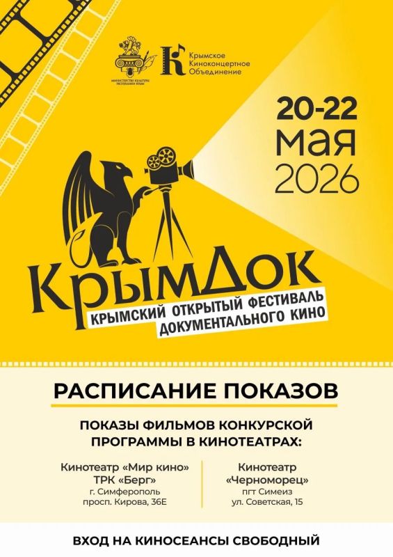 IX КрымДок: смотрите документальное кино бесплатно
