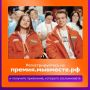 Международная премия #МЫВМЕСТЕ объединяет миллионы людей, которые делают мир вокруг лучше и добрее, дарит им признание и даёт поддержку федерального масштаба