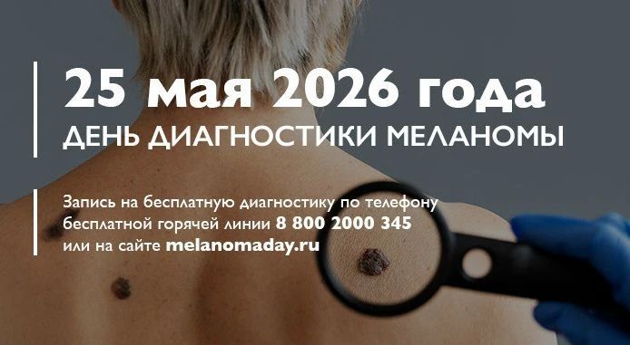 25 мая в Крыму пройдет День диагностики меланомы
