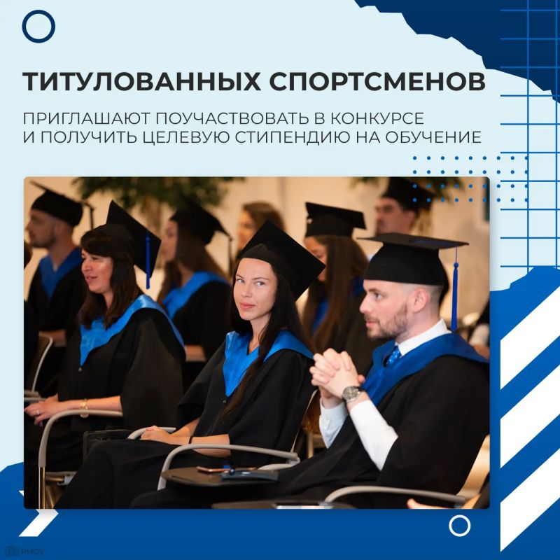 Российский международный олимпийский университет проводит стипендиальный конкурс для российских спортсменов
