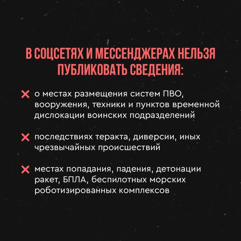 На территории Крыма действует запрет на распространение фото- и видеоматериалов, географических координат и иных данных о работе систем противовоздушной обороны, последствиях применения беспилотных летательных аппаратов и... На территории Крыма действует запрет на распространение фото- и видеоматериалов, географических координат и иных данных о работе систем противовоздушной обороны, последствиях применения беспилотных летательных аппаратов и...
