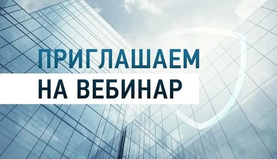 Министерство жилищной политики и госстройнадзора РК приглашает строительные компании Крыма принять участие во всероссийском практическом вебинаре по новым требованиям при подготовке и согласовании строительной документации