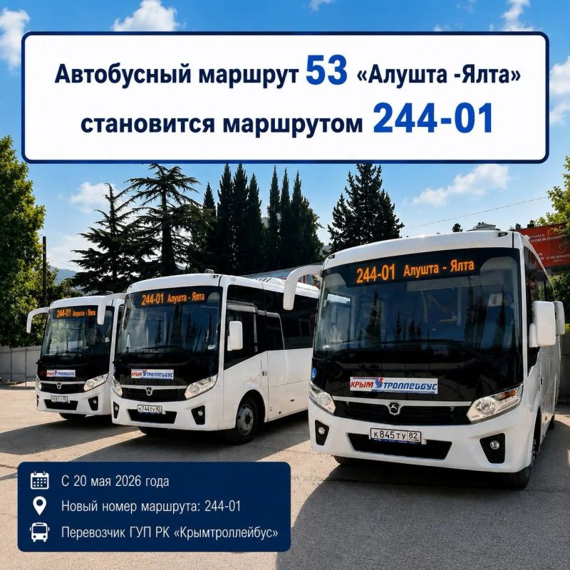 Временный автобус №53 «Алушта — Ялта» прекращает работу