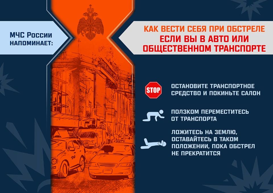 Уважаемые симферопольцы!. Просим вас ознакомиться с рекомендациями МЧС России о порядке действий в случае обстрела или атаки беспилотными летательными аппаратами Уважаемые симферопольцы!. Просим вас ознакомиться с рекомендациями МЧС России о порядке действий в случае обстрела или атаки беспилотными летательными аппаратами