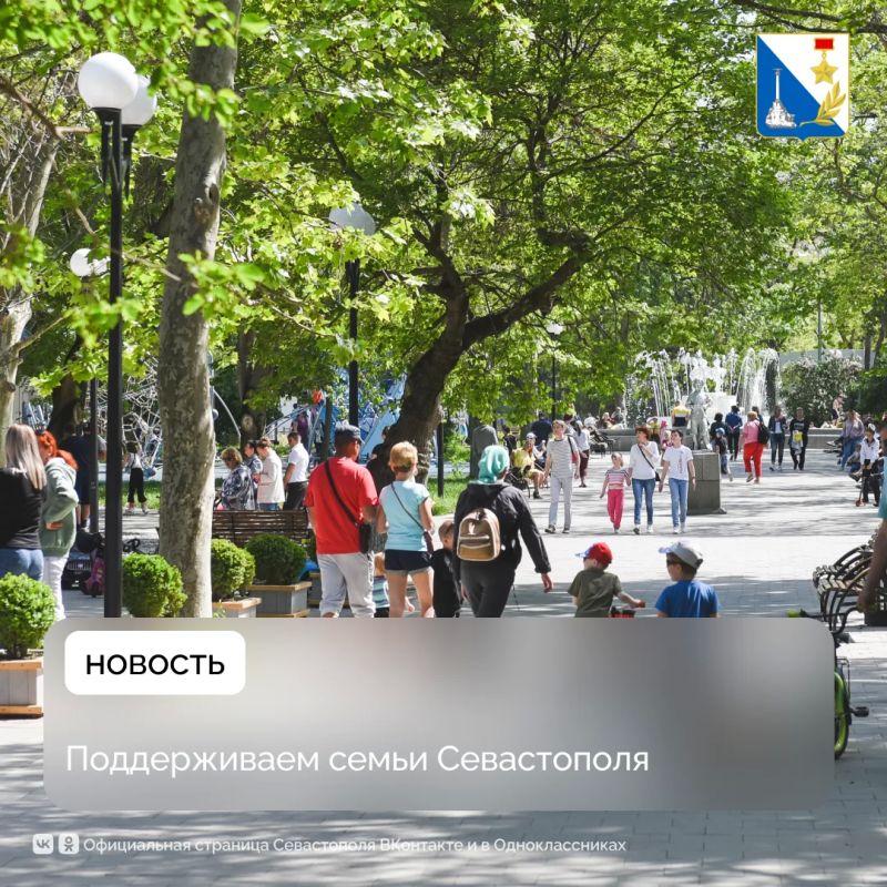 Малоимущие семьи Севастополя могут получить социальное пособие